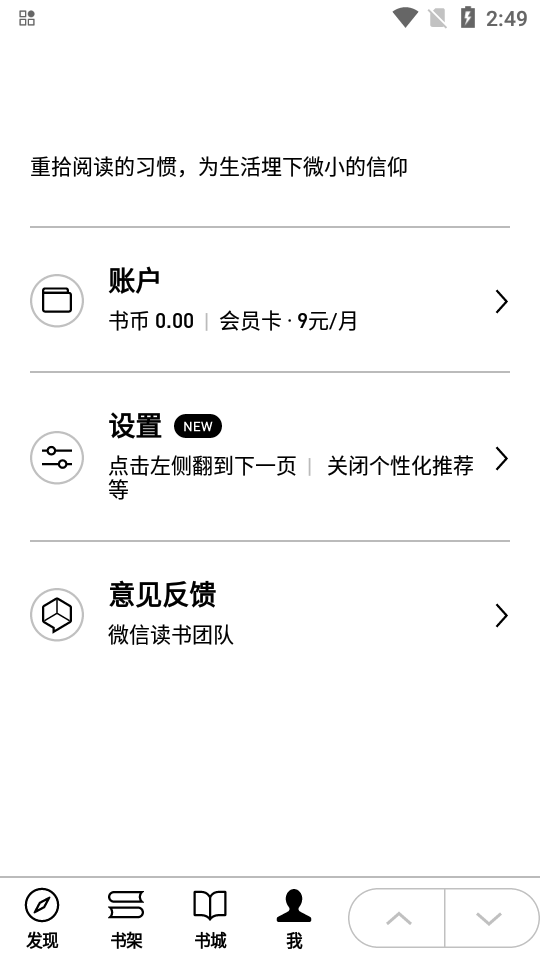 微信读书手机ios下载