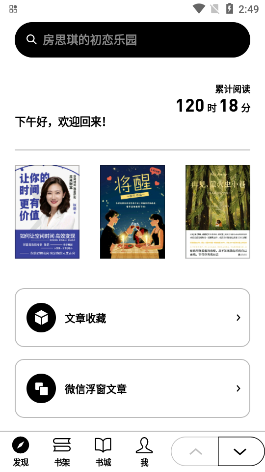 微信读书手机ios下载