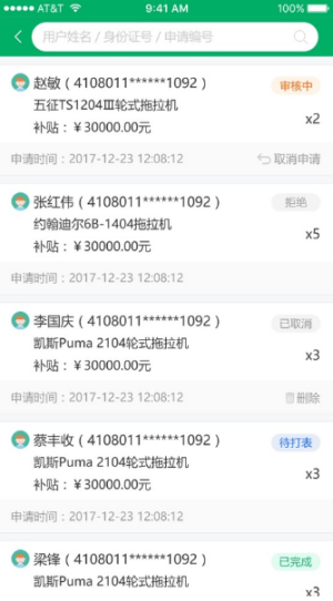 上海农机补贴下载安卓版