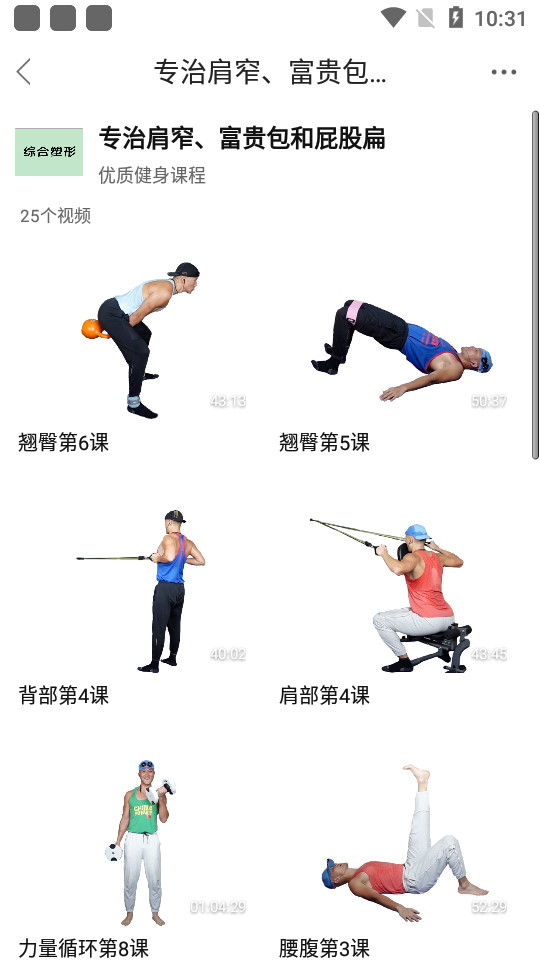 郭大力健身下载安装手机版