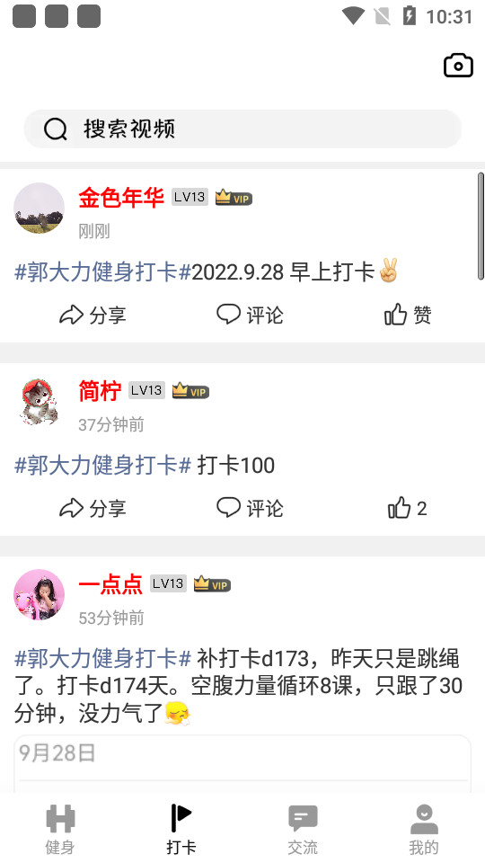 郭大力健身下载安装手机版