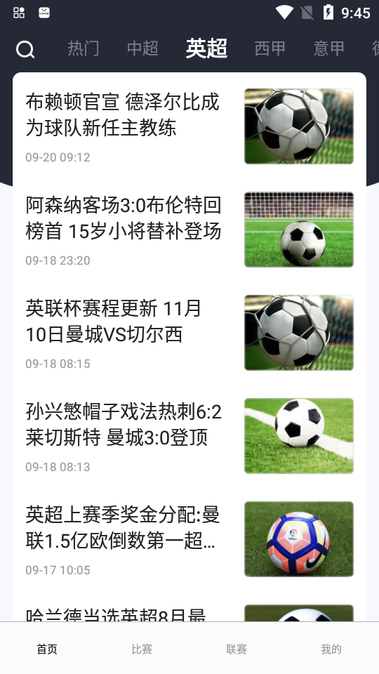 大圣足球苹果版免费版