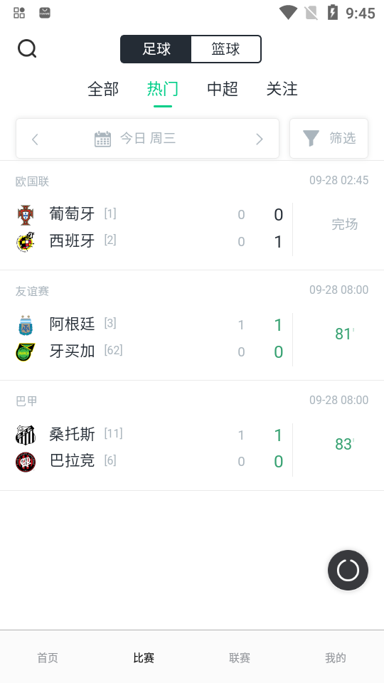 大圣足球苹果版免费版