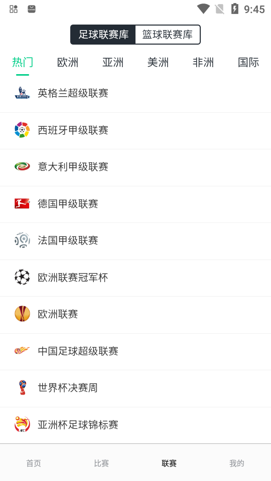 大圣足球苹果版免费版