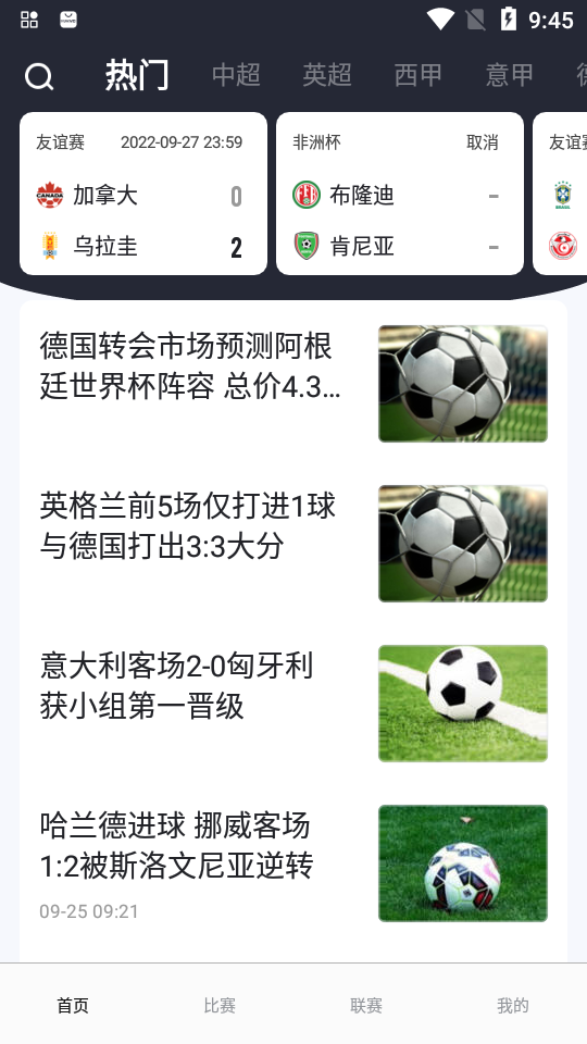 大圣足球苹果版免费版