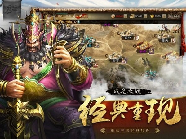 三国帝业游戏最新下载安卓版
