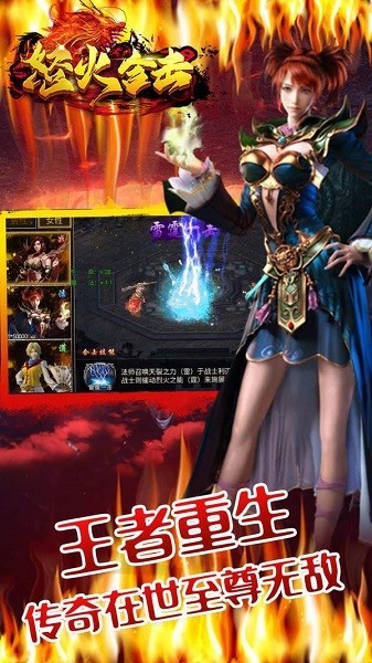 怒火合击传奇手游2024下载