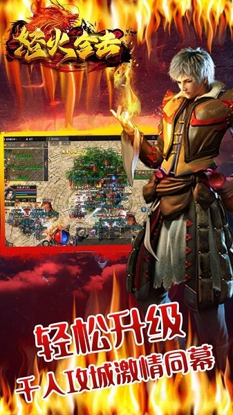 怒火合击传奇手游2024下载