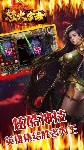 怒火合击传奇手游2024下载