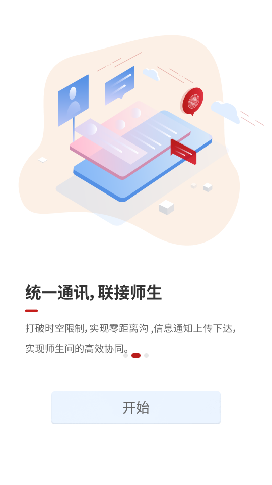 云中苏大手机ios版