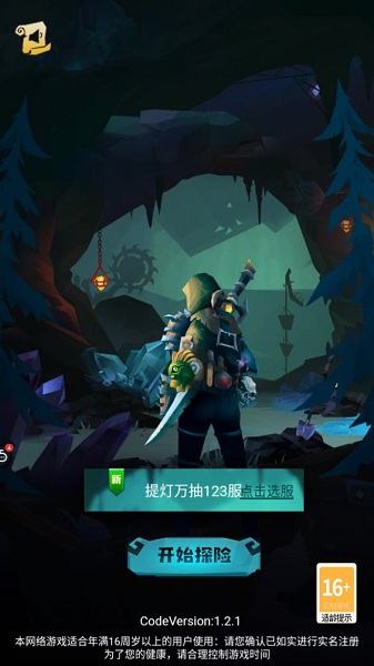 勇士闯魔窟手机版2024版最新下载