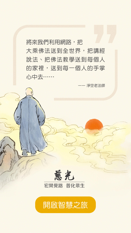 慈光讲堂ios版下载安装