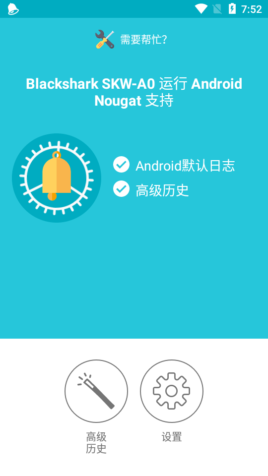 通知历史记录手机版免费版下载