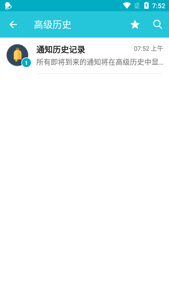 通知历史记录手机版免费版下载
