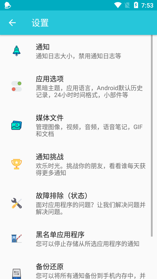 通知历史记录手机版免费版下载