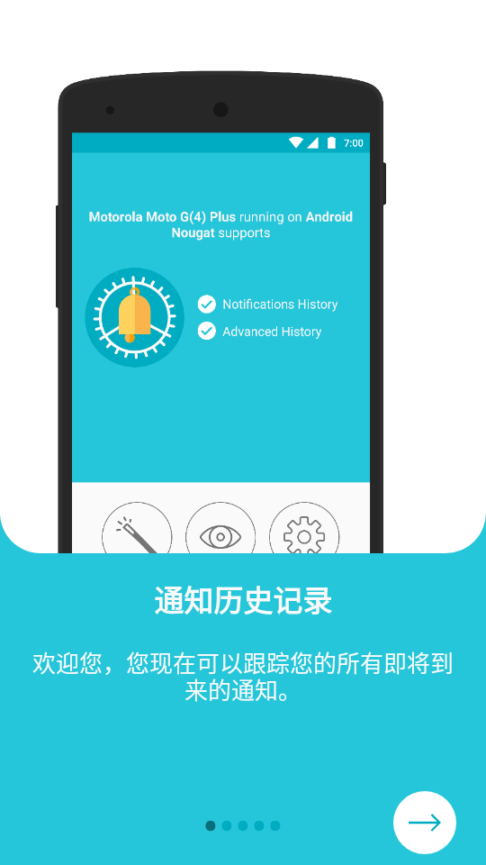 通知历史记录手机版免费版下载