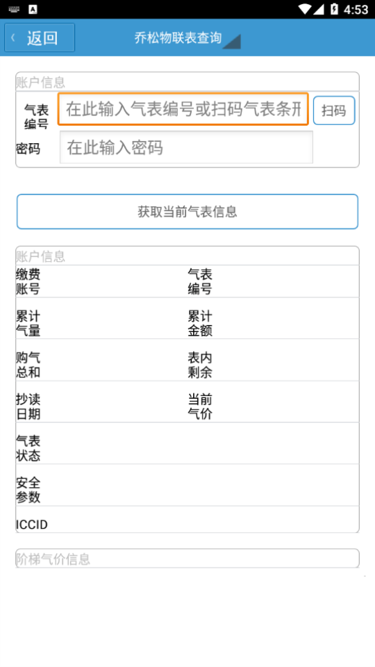 梓潼蓝烽燃气手机下载免费版
