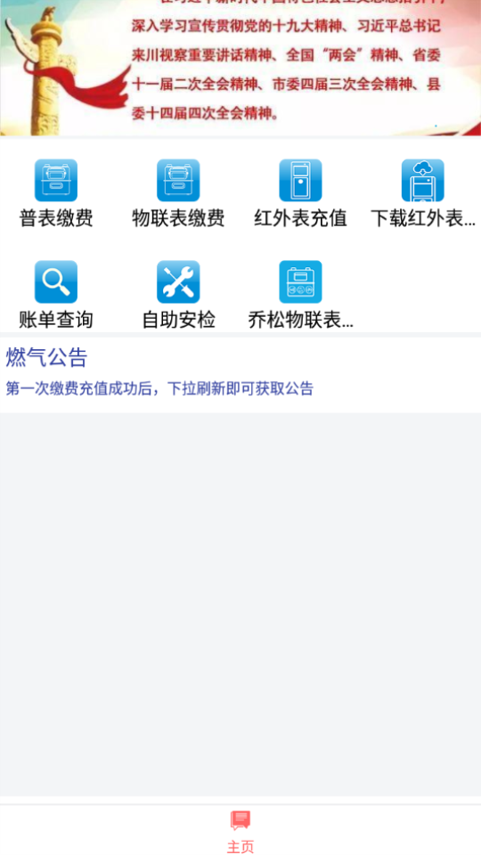 梓潼蓝烽燃气手机下载免费版