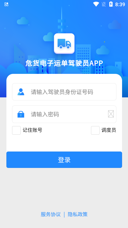 山东危险品运输物流平台手机免费版