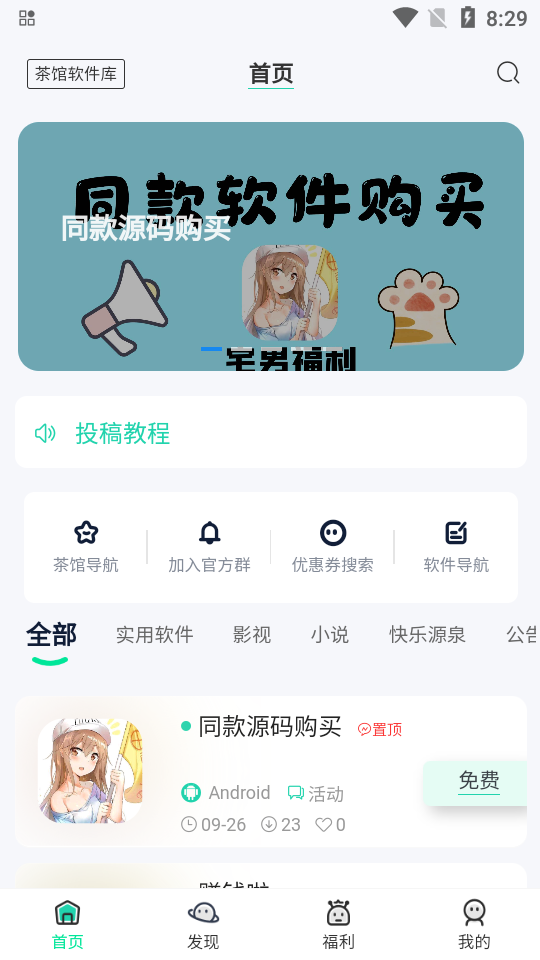 茶馆软件库苹果版下载