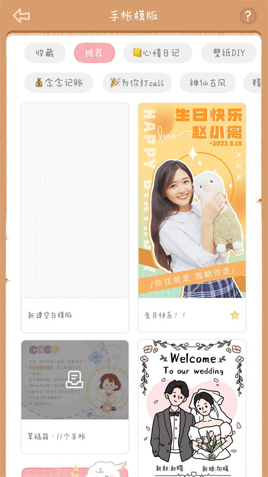 念念手帐手机版