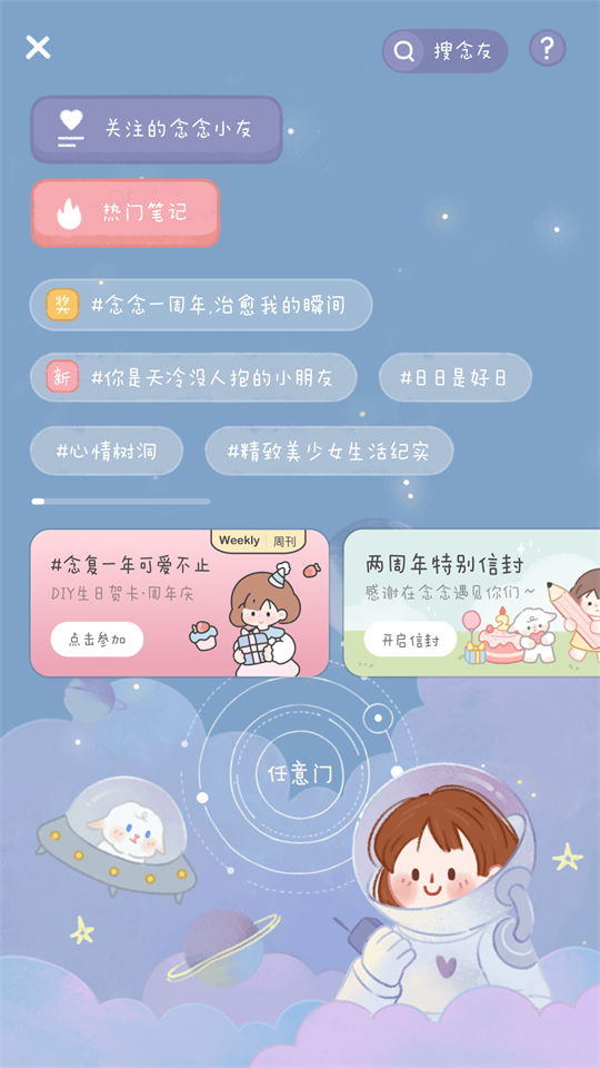 念念手帐手机版