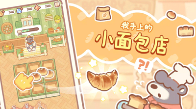 小熊面包店破解版无限金币版