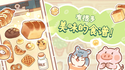 小熊面包店破解版无限金币版