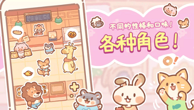 小熊面包店破解版无限金币版