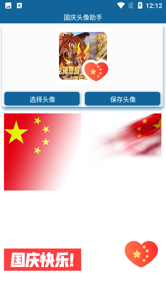 国庆头像助手ios版手机版