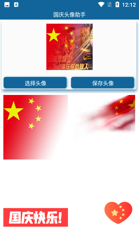 国庆头像助手ios版手机版