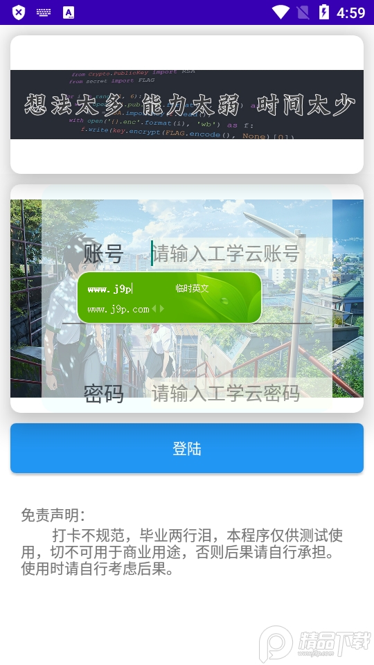 工学云打卡助手苹果下载手机版