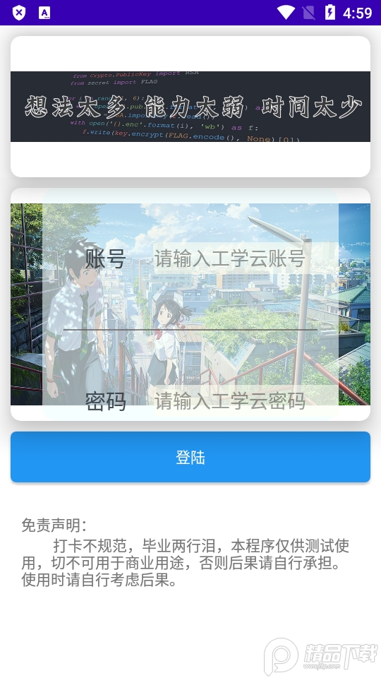 工学云打卡助手苹果下载手机版