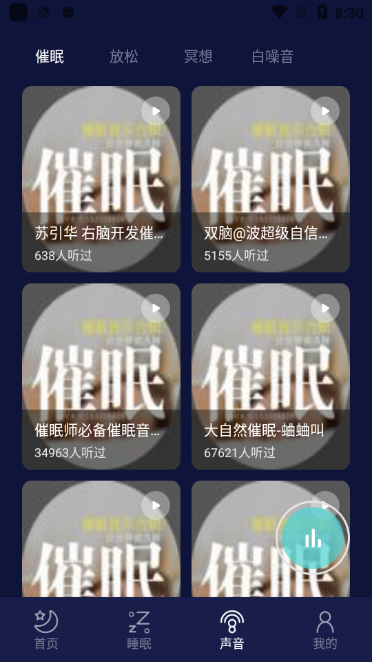 木鱼专注助手苹果手机版