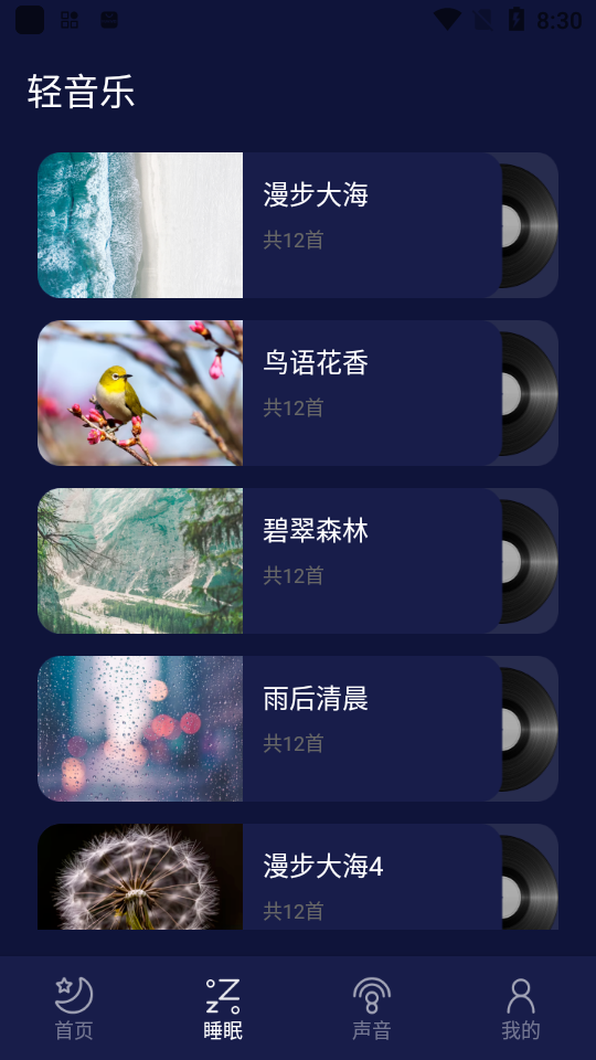 木鱼专注助手苹果手机版