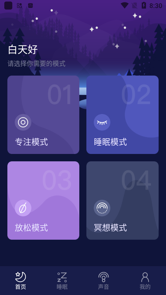 木鱼专注助手苹果手机版