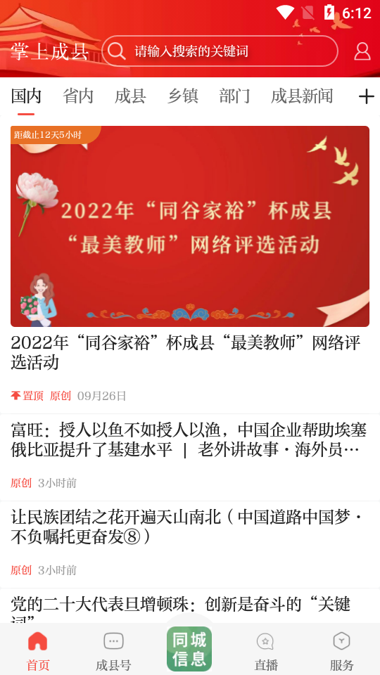 掌上成县ios免费下载