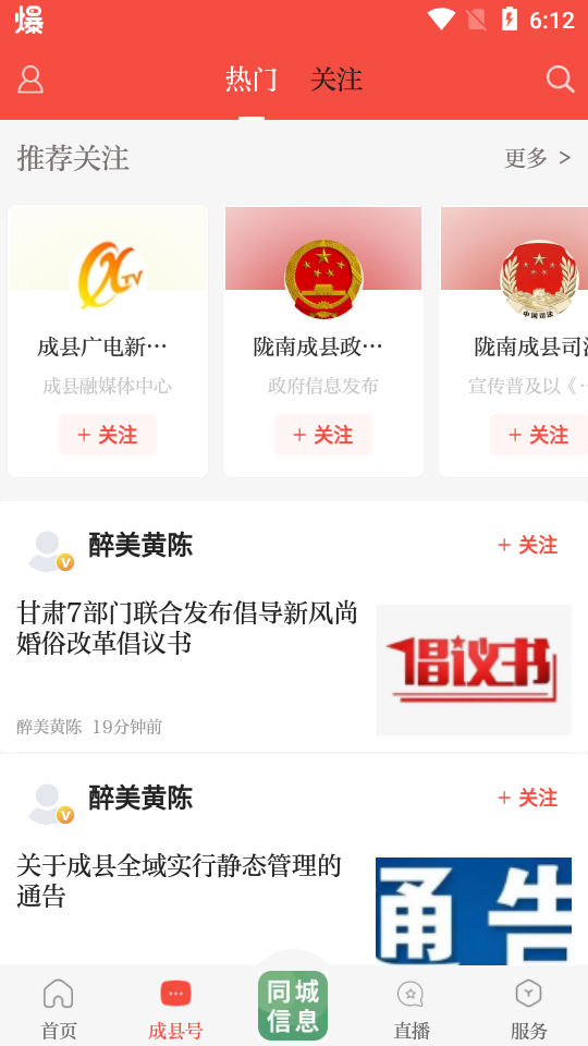 掌上成县ios免费下载