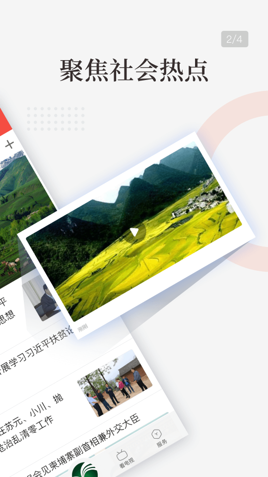 掌上成县ios免费下载