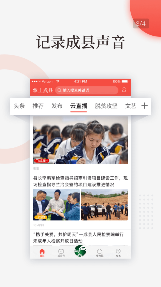 掌上成县ios免费下载