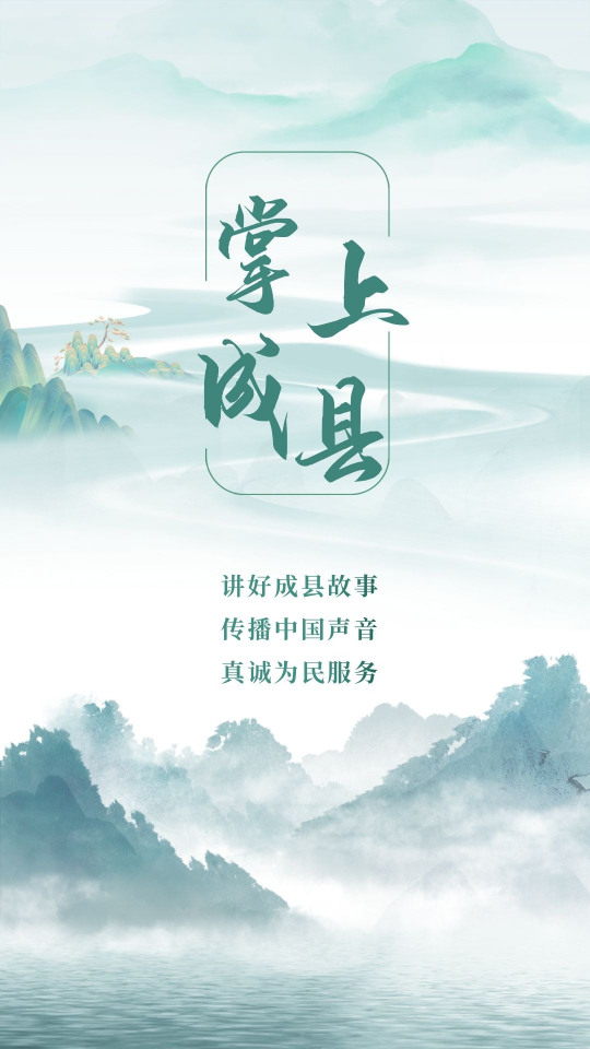 掌上成县ios免费下载