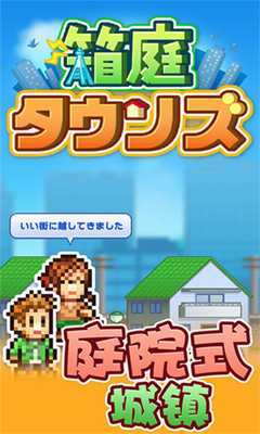 箱庭都市城市护照破解版