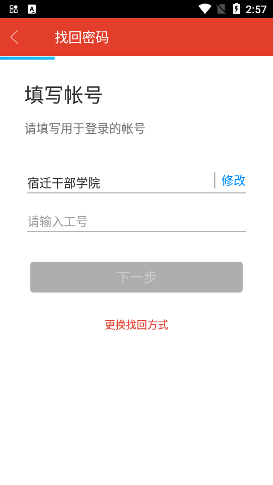 宿迁干部学院手机版免费版下载