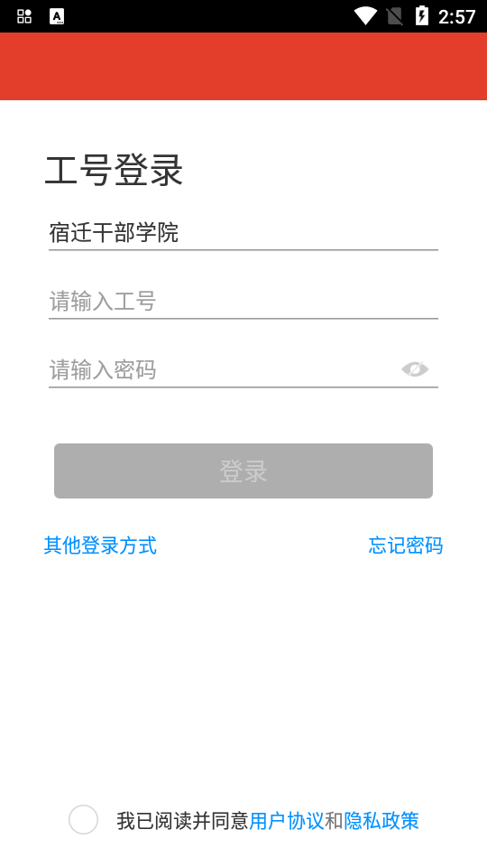 宿迁干部学院手机版免费版下载