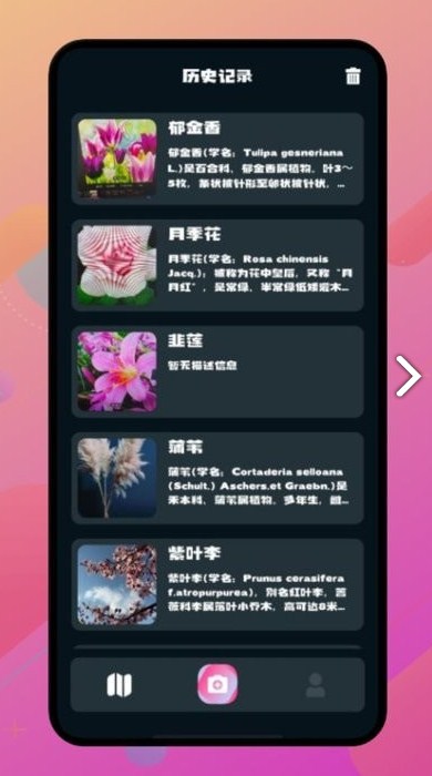 花儿爱识别安卓版app下载