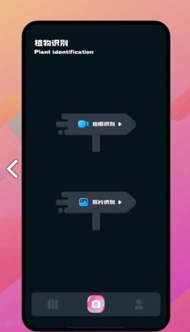 花儿爱识别安卓版app下载