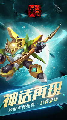 果宝三国破解版下载