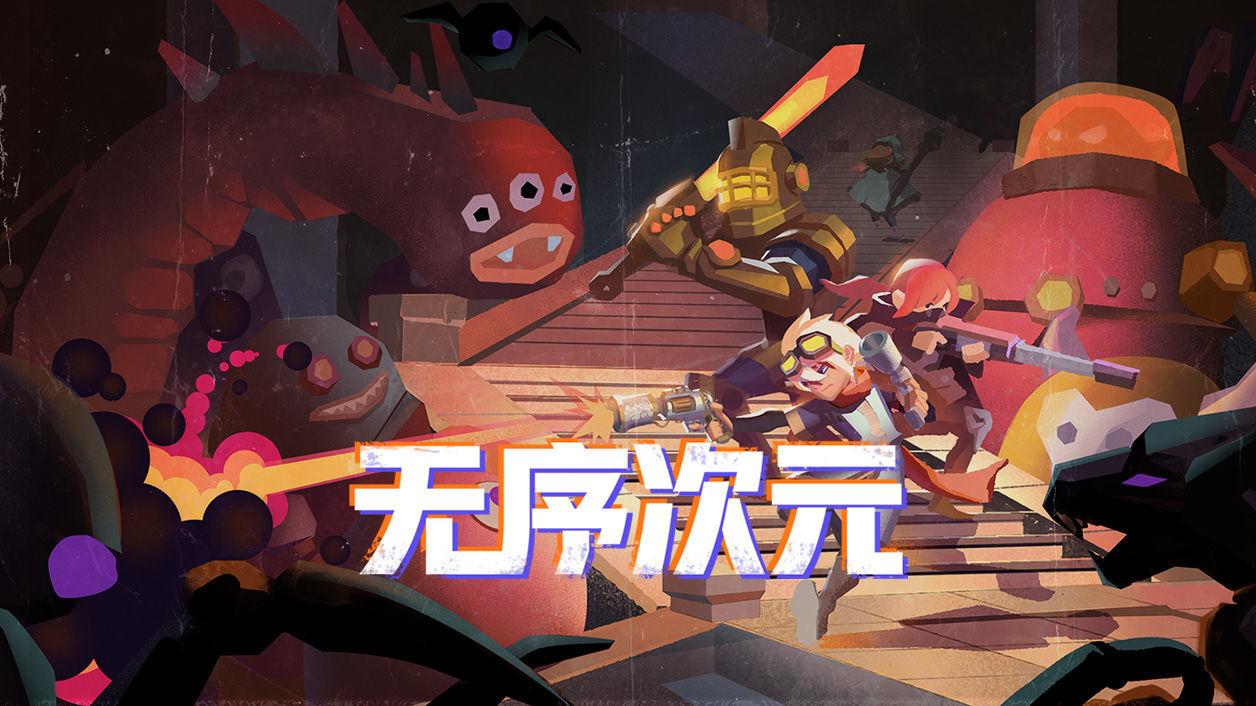 无序次元资源修改器下载安装2024