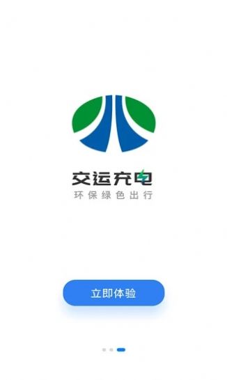 交运充电安卓版最新版下载