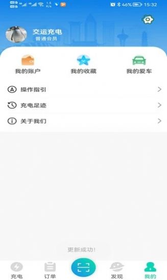 交运充电安卓版最新版下载